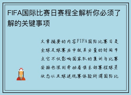 FIFA国际比赛日赛程全解析你必须了解的关键事项 FIFA国际比赛日赛程全解析你必须了解的关键事项