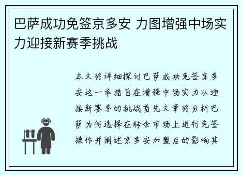 巴萨成功免签京多安 力图增强中场实力迎接新赛季挑战