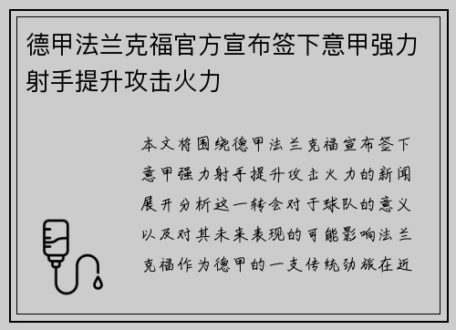 德甲法兰克福官方宣布签下意甲强力射手提升攻击火力 德甲法兰克福官方宣布签下意甲强力射手提升攻击火力