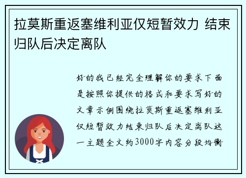 拉莫斯重返塞维利亚仅短暂效力 结束归队后决定离队 拉莫斯重返塞维利亚仅短暂效力 结束归队后决定离队
