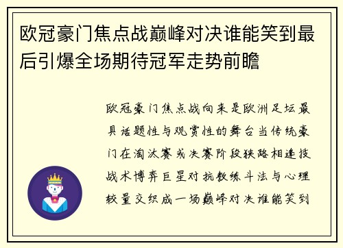 欧冠豪门焦点战巅峰对决谁能笑到最后引爆全场期待冠军走势前瞻 欧冠豪门焦点战巅峰对决谁能笑到最后引爆全场期待冠军走势前瞻